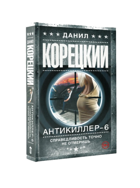 ДАНИИЛ КОРЕЦКИЙ АНТИКИЛЛЕР 6 СКАЧАТЬ БЕСПЛАТНО ДАНИИЛ КОРЕЦКИЙ АНТИКИЛЛЕР 6 СКАЧАТЬ БЕСПЛАТНО