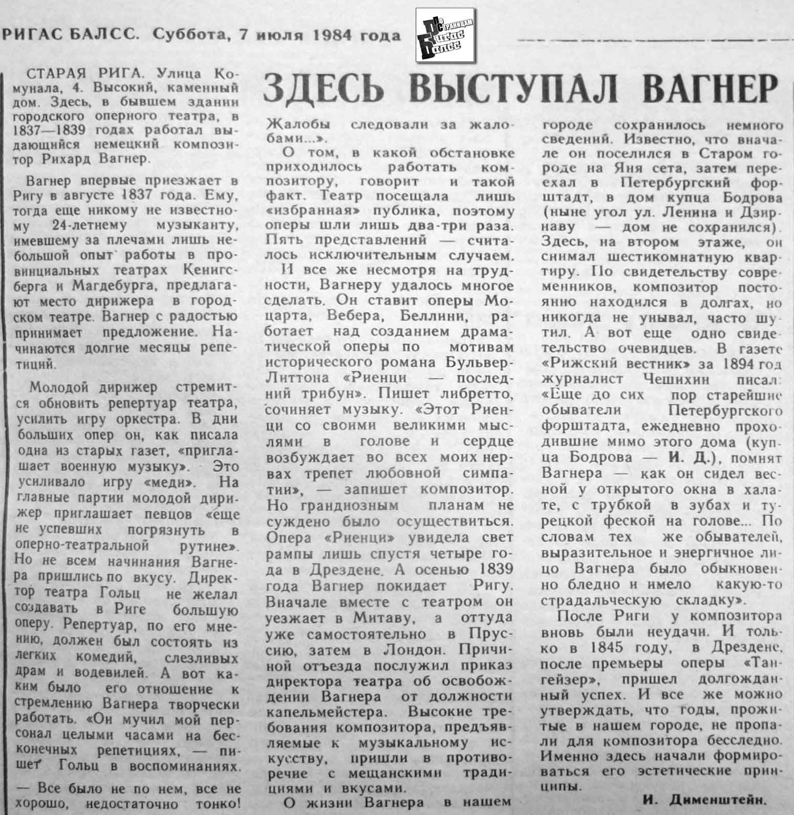 z5-07.07.1984. Здесь выступал Вагнер