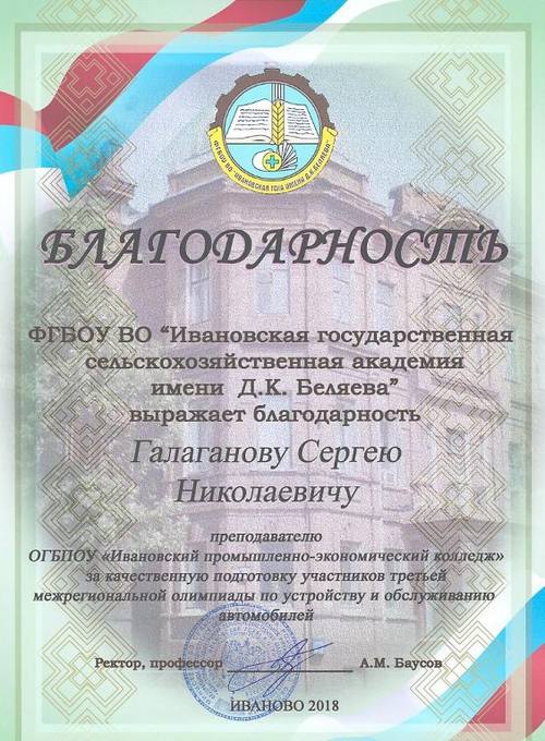 Благодарность