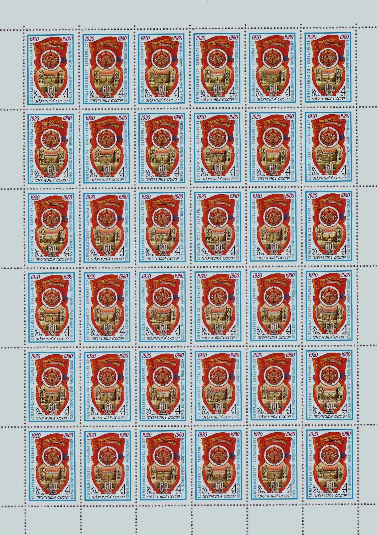 1980, 5072, 60-е Азербайджанской ССР, офсет USSR, 1980, SC# 4821,Azerbaijan SSR, FUII SHEET, MNH