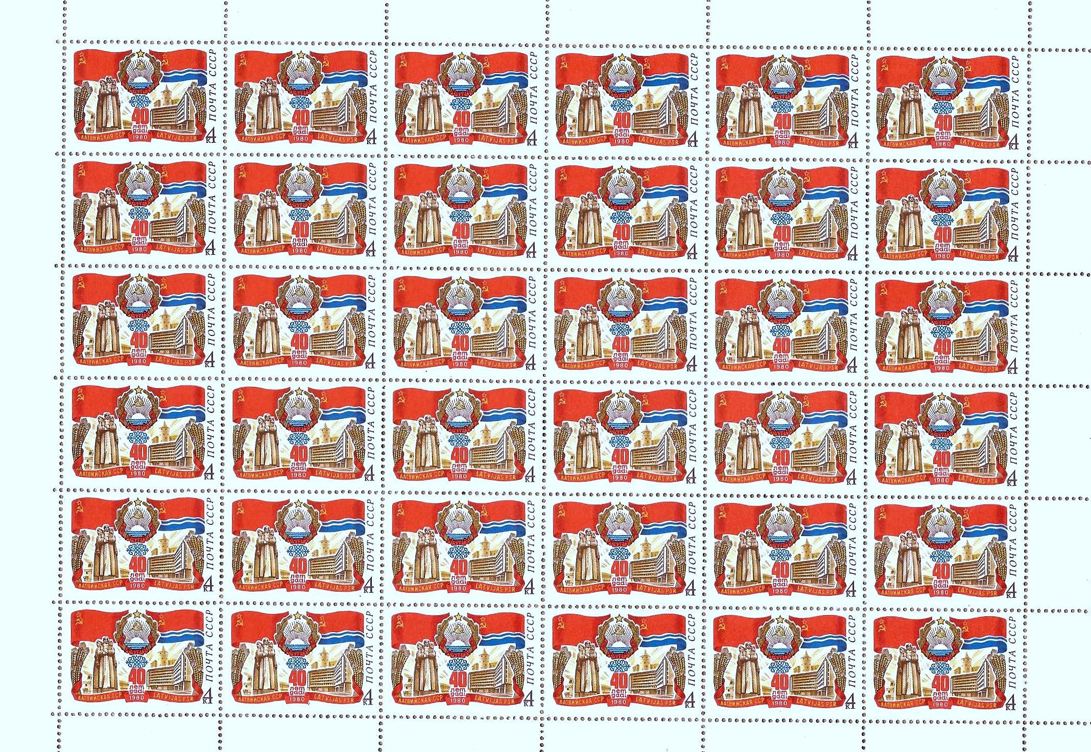 1980, 5094, 40-е Латвийской ССР, офсет