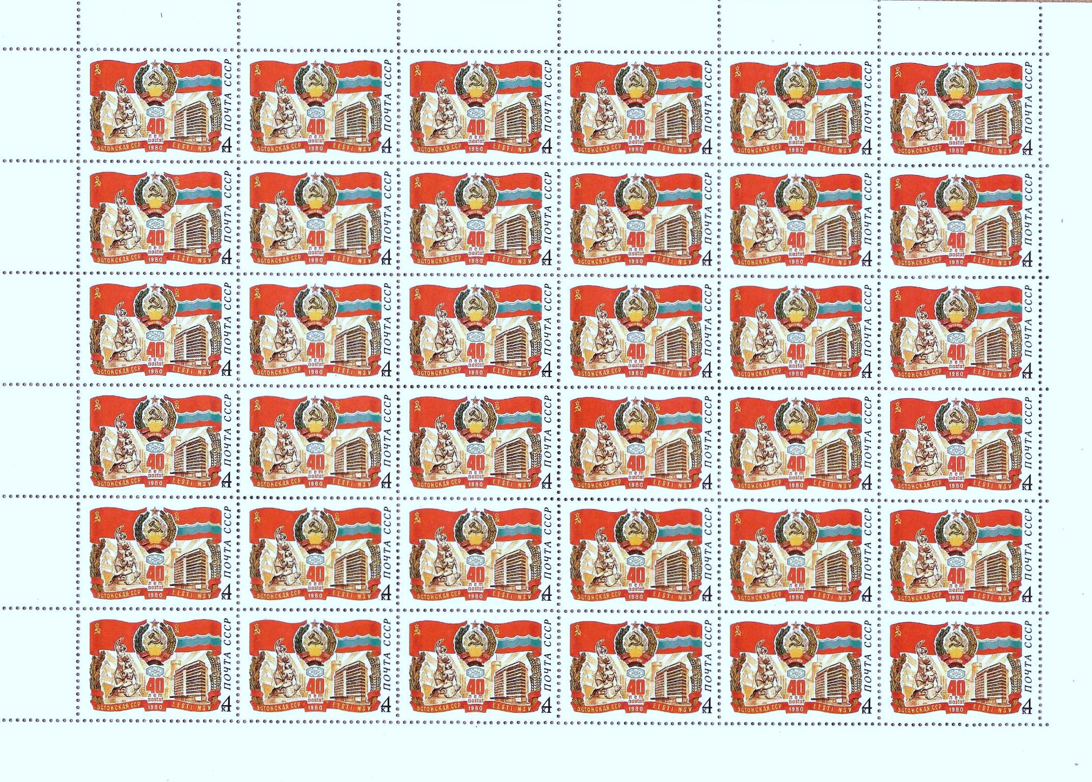 1980, 5095, 40-е Эстонской ССР, офсет