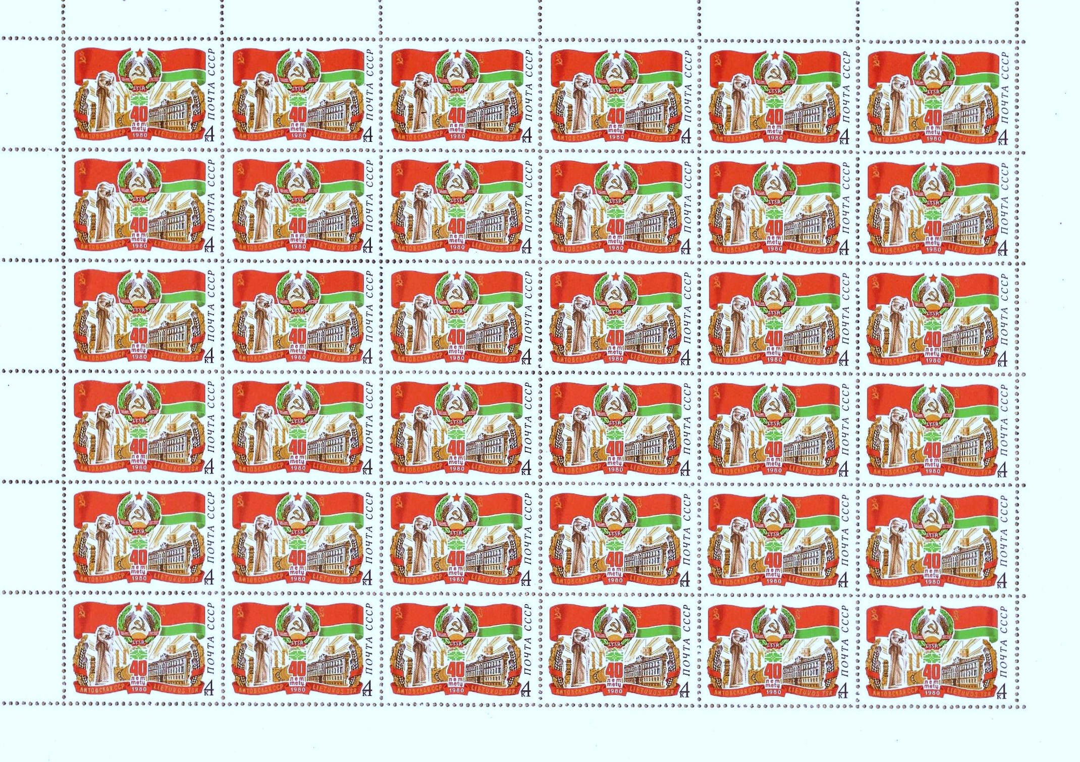 1980, 5092, 40-е Литовской ССР, офсет