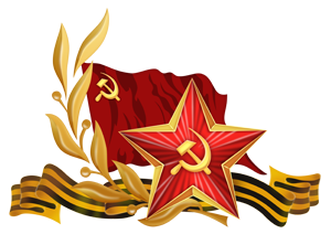 gvpiU 1 (х300) С флагом СССР
