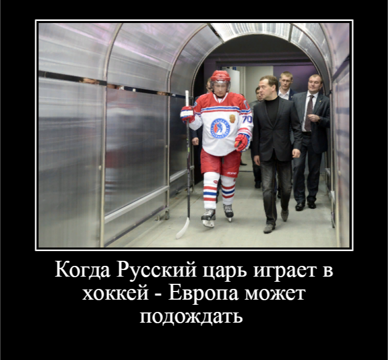 Царь идёт играть в хоккей