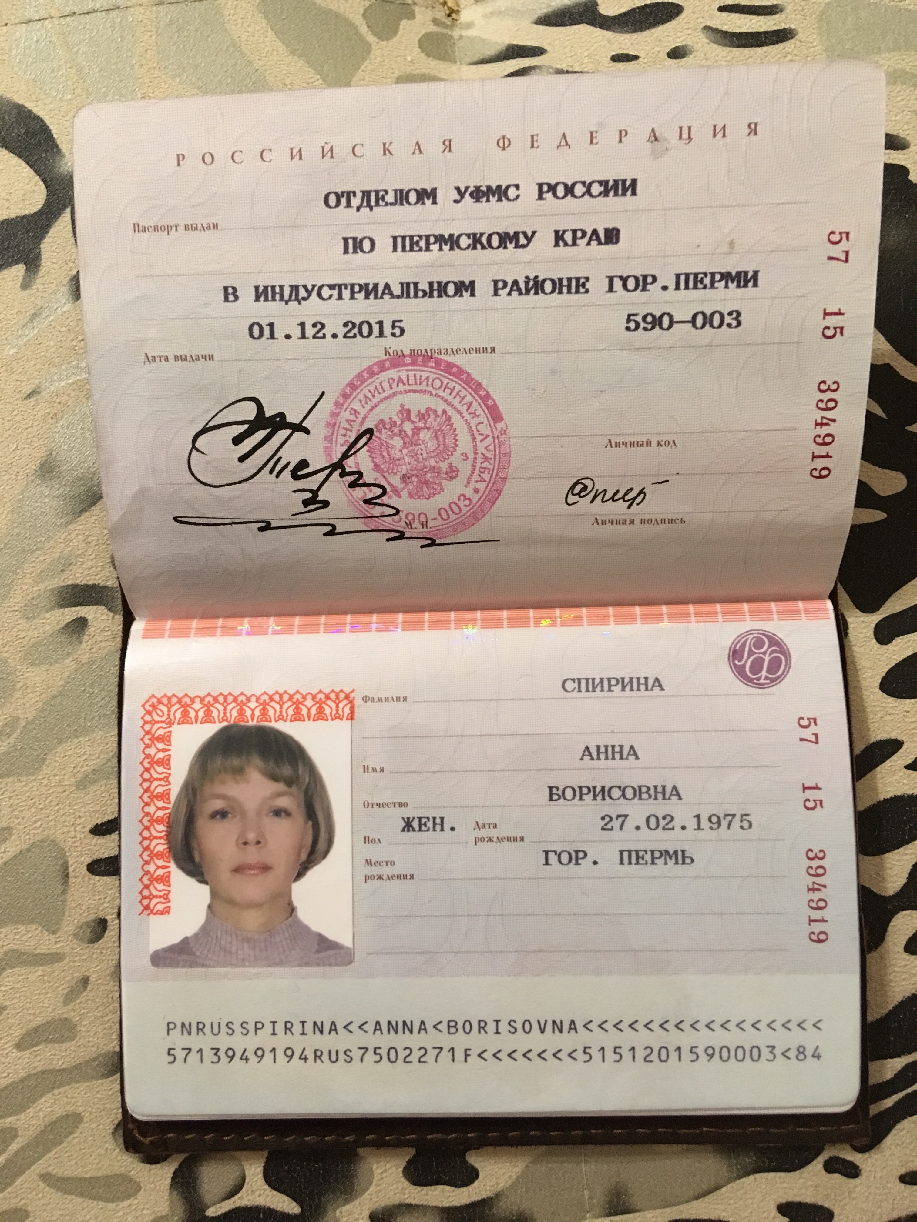 Данные паспорта