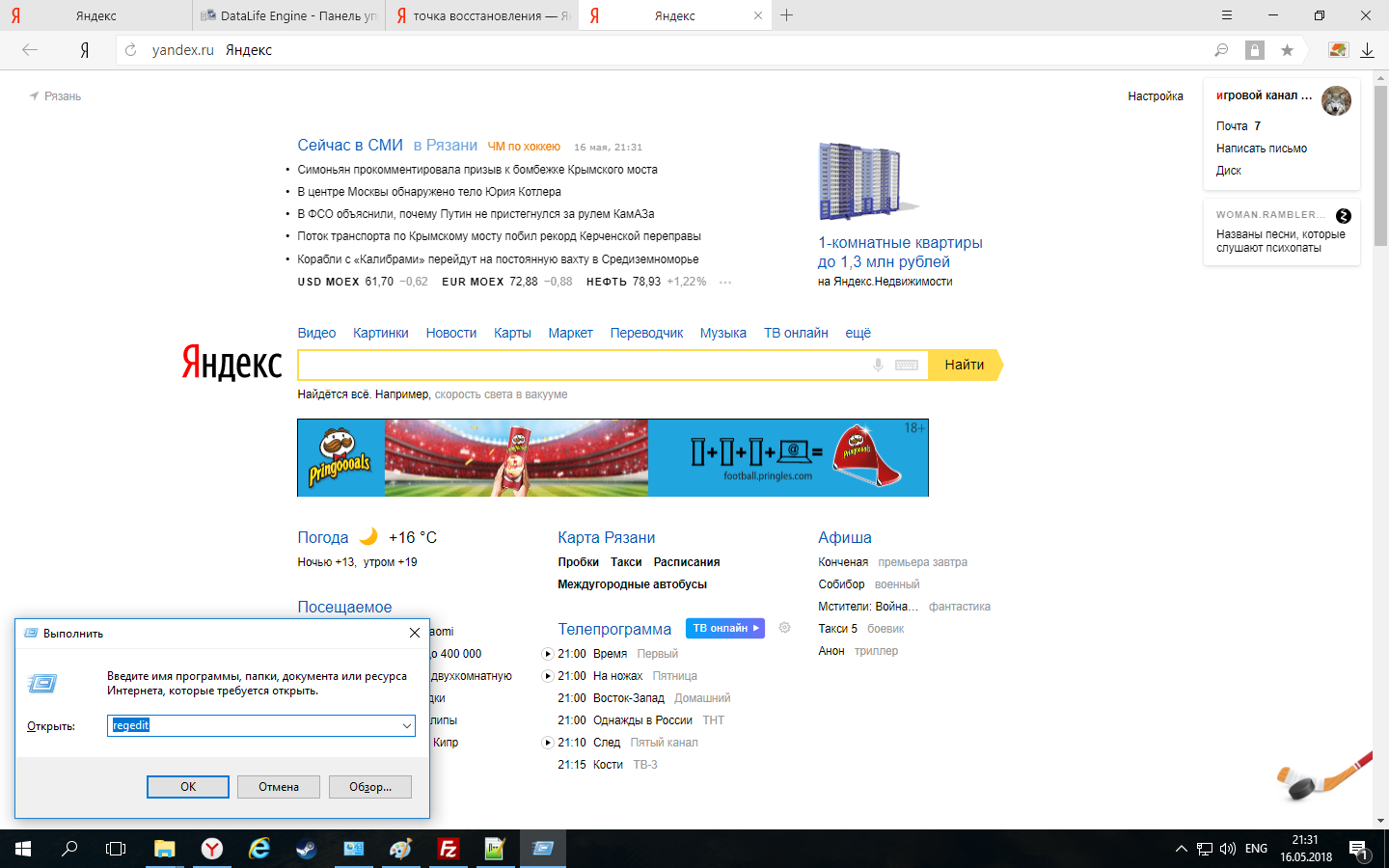 Как сделать Яндекс стартовой страницей в Internet Explorer 11 Как сделать Яндекс стартовой страницей в Internet Explorer 16