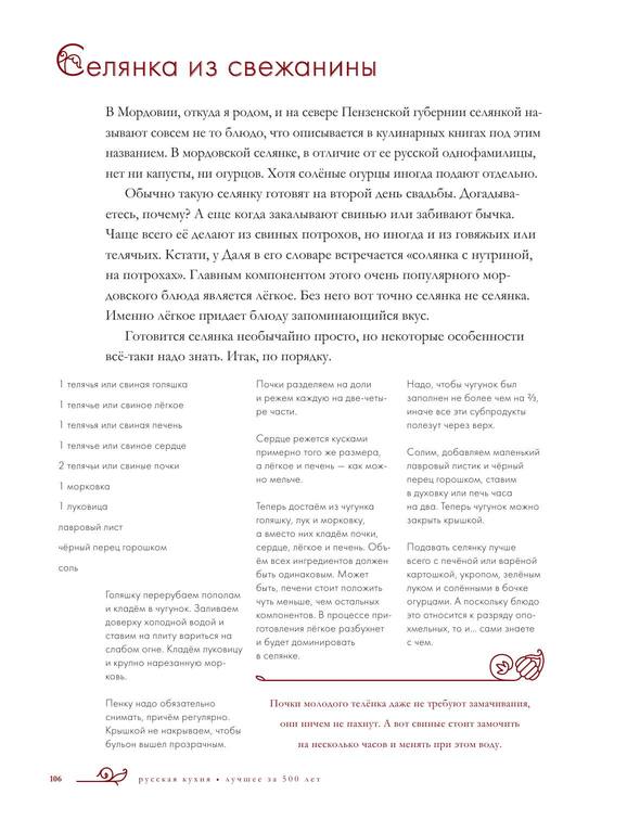 Piskunov V. Russkaya kuhnya luchshee za 500 let kniga 2 107