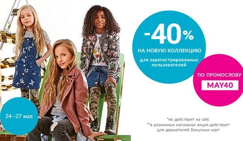 Промокод Acoola. Скидка 40% на новую коллекцию