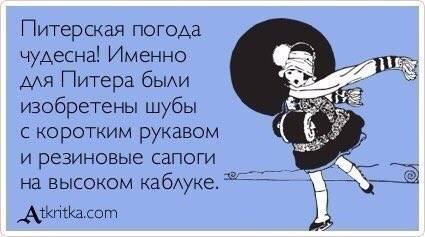 И о погоде