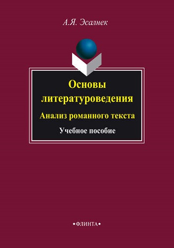 Торрент Книги :: Скачать Torrent :: Скачать Эсалнек А. Я. - Основы.