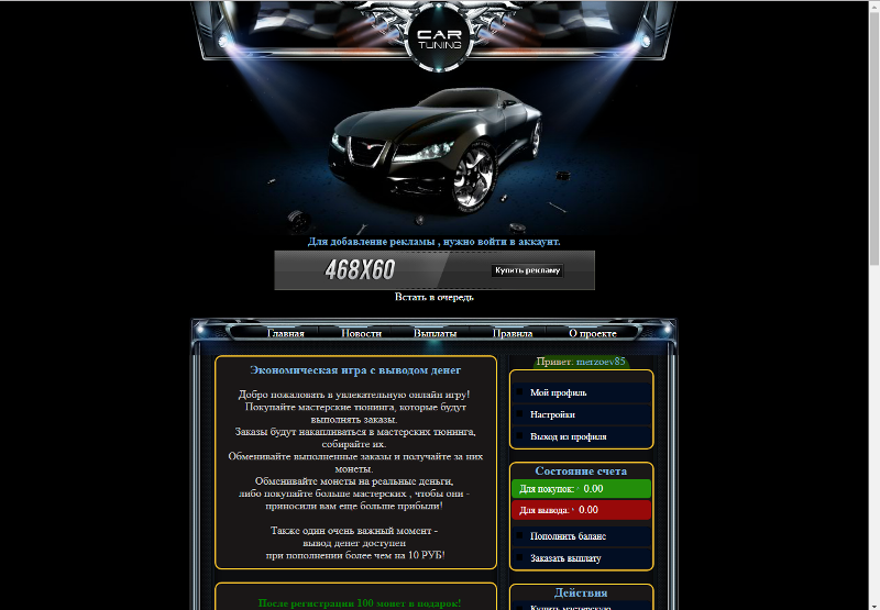 Скрипт игры CarTuning
