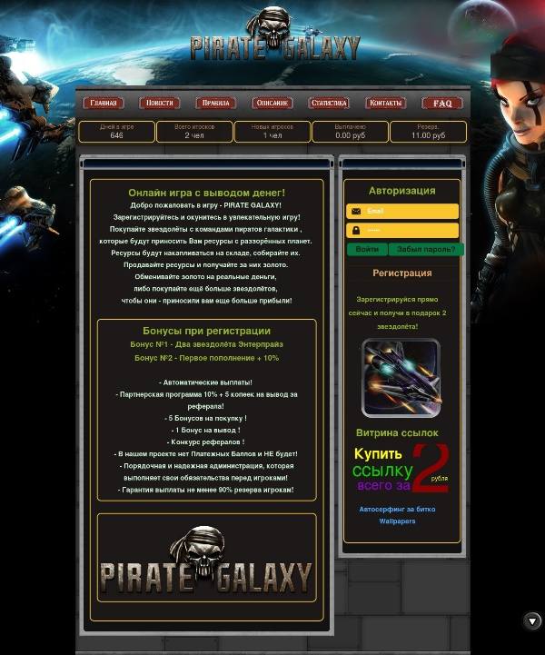 Скрипт игры PIRATE GALAXY