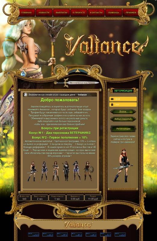 Скрипт игры Valiance