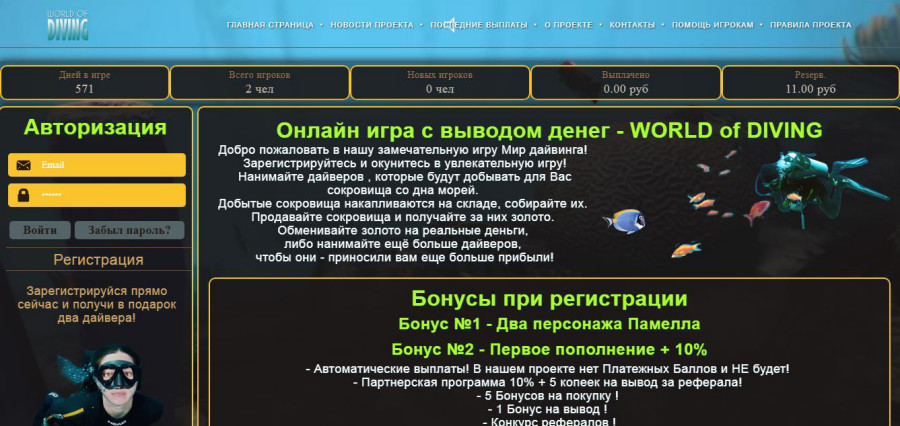 Скрипт игры WORLD of DIVING