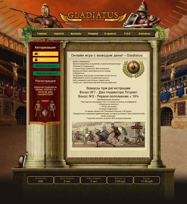 Скрипт игры Gladiatus