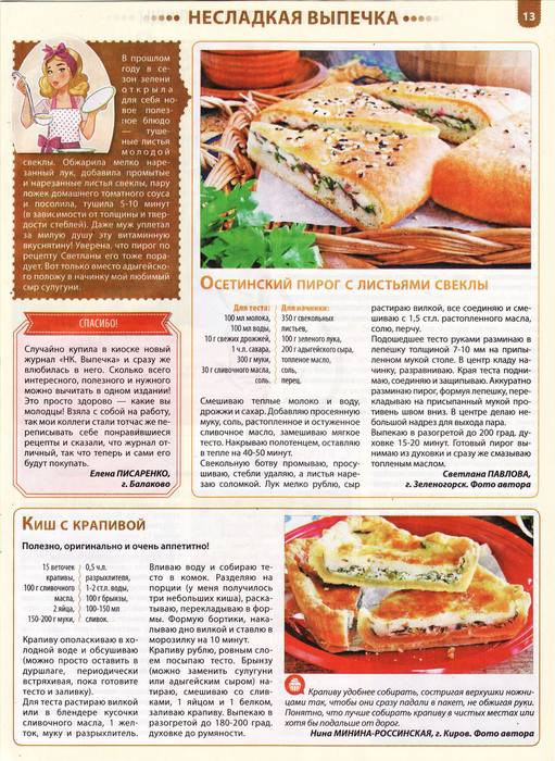 Рецепт осетинских пирогов с разными начинками для начинающих в домашних условиях рецепт с фото