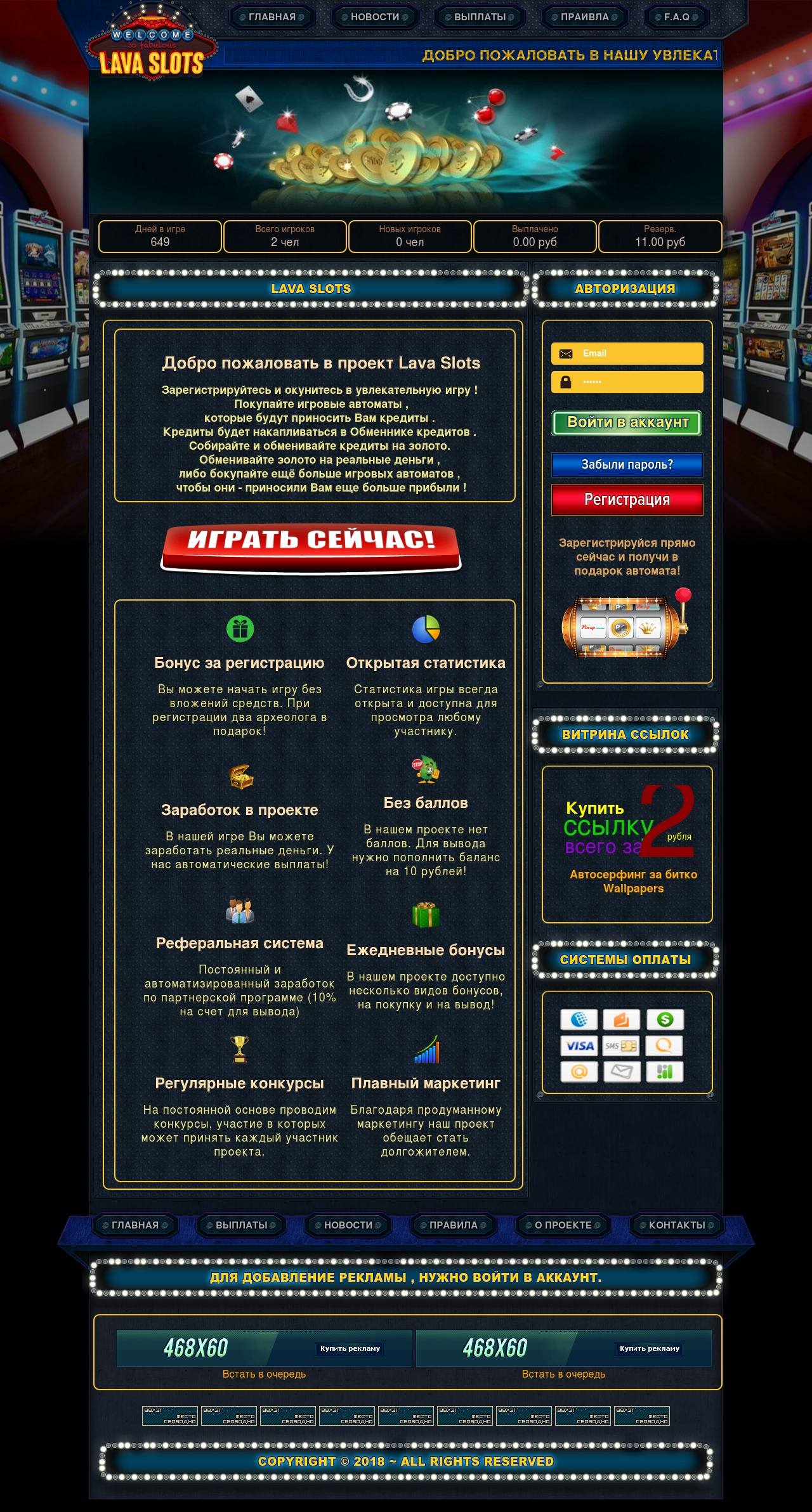 Скрипт игры Lava Slots