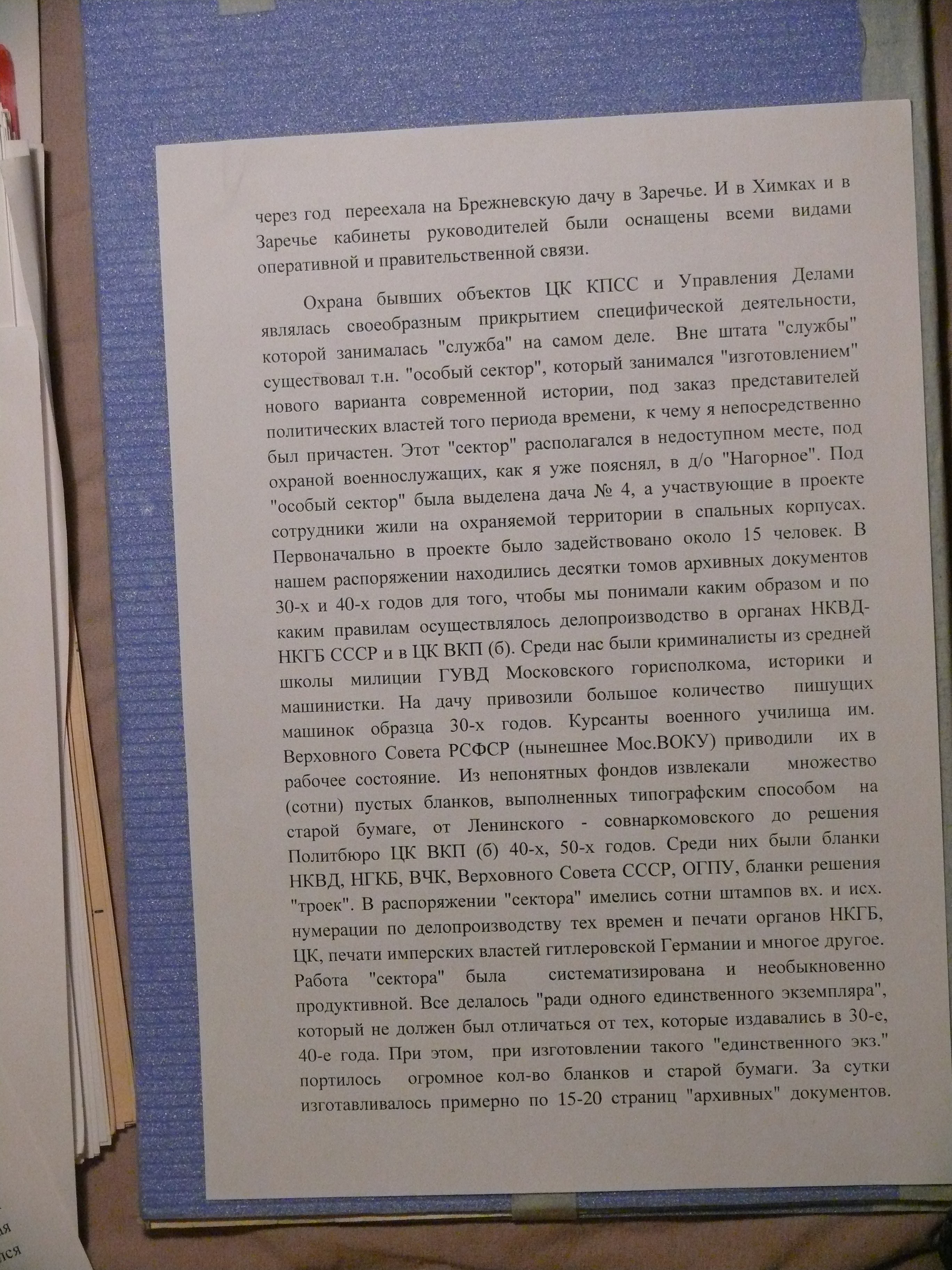 Фальсификация архивов СССР 2