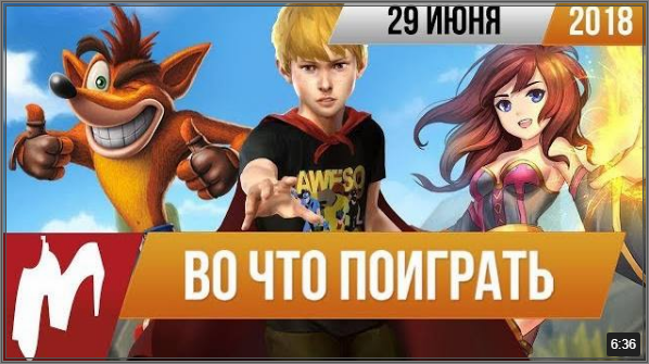 новости игр июнь 2018