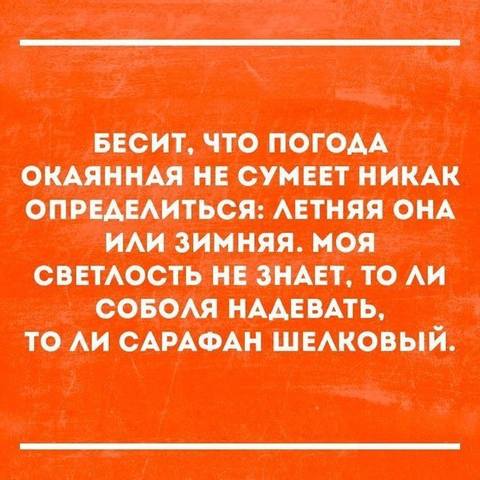 И о погоде