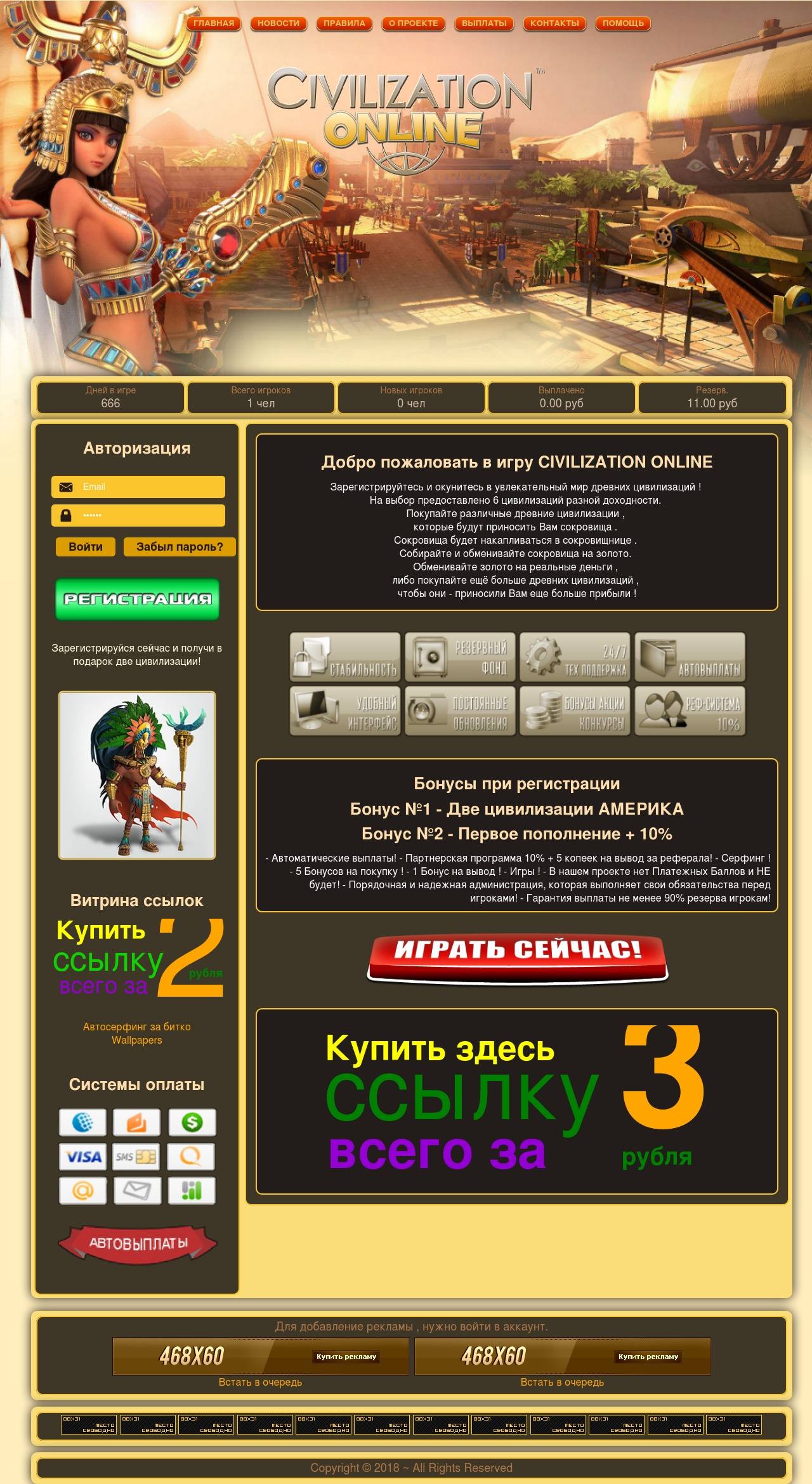 Скрипт CIVILIZATION ONLINE