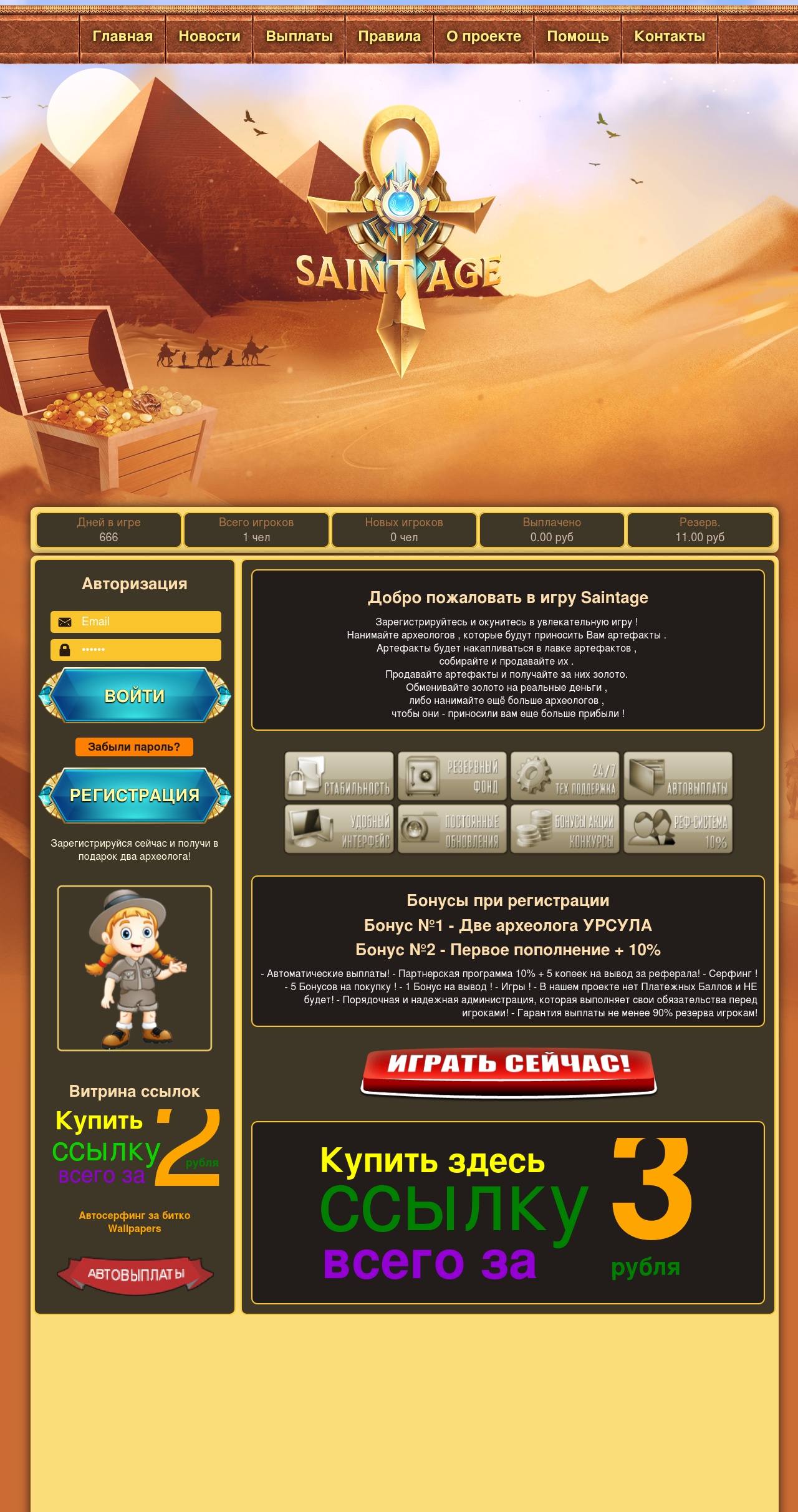 Скрипт игры Saintage