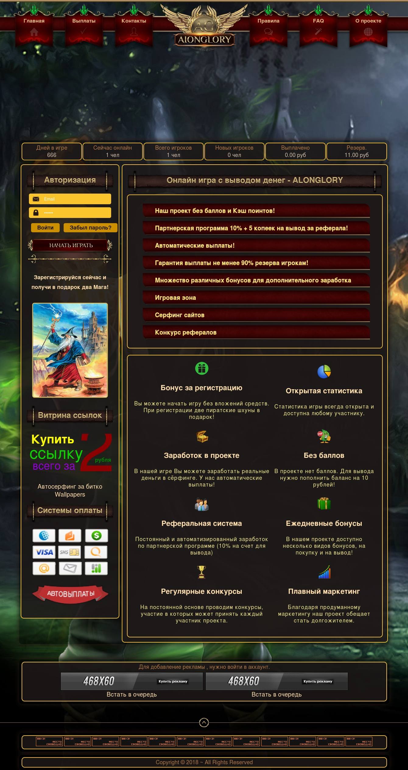Скрипт игры ALONGLORY