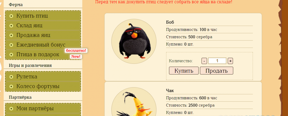Скрипт игры BABLO-BIRDS