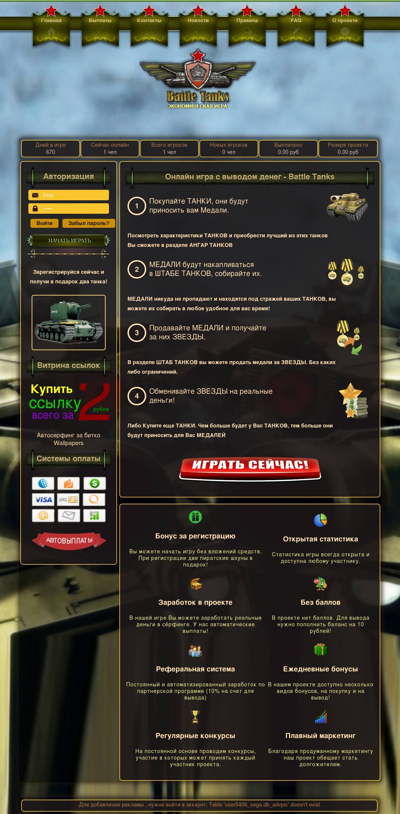 Скрипт игры Battle Tanks