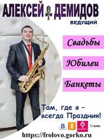 Алексей Демидов - горько карттинки