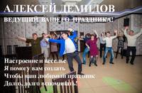 Алексей Демидов - почта