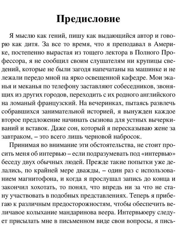 Nabokov V. Biografiiavtob. Strogie Sujdeniya.a6 9