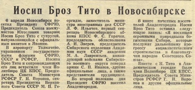 1968 04 09 № 15 За науку в Сибири