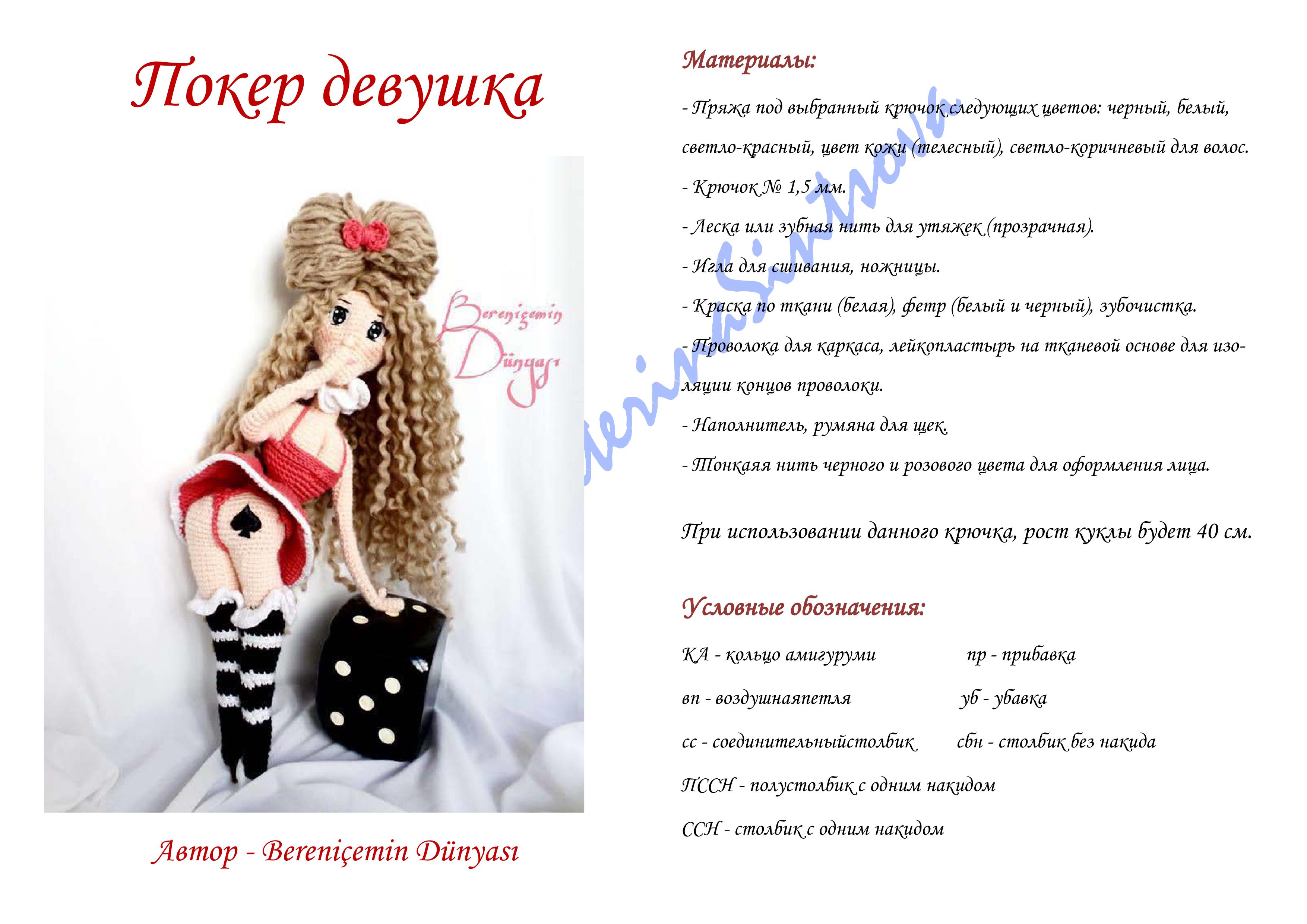 Покер - девушка от Berenicemin Dunyas 15.08. - 15.10. 22467254