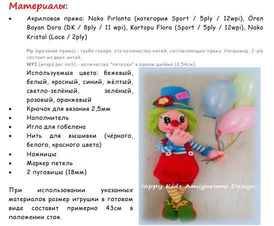  Милый Клоун от Happy Kids Amigurumi Designs 21.08. - 21.10. 22467666_m