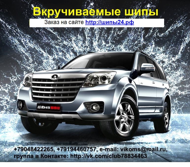 Шипы на Джип нов