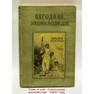  Народная энциклопедия. Продаётся в Ульяновске. 8 905 349 8210