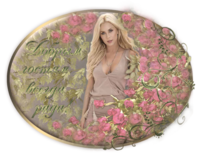 эпиграф-для-девушки-с-листочками-и-роз.основн3