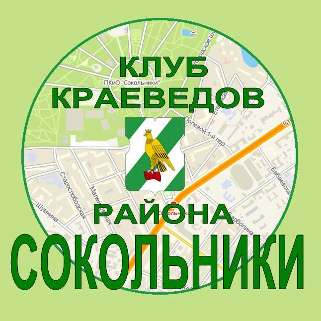 logo-klub-kraevedy-sokolniki