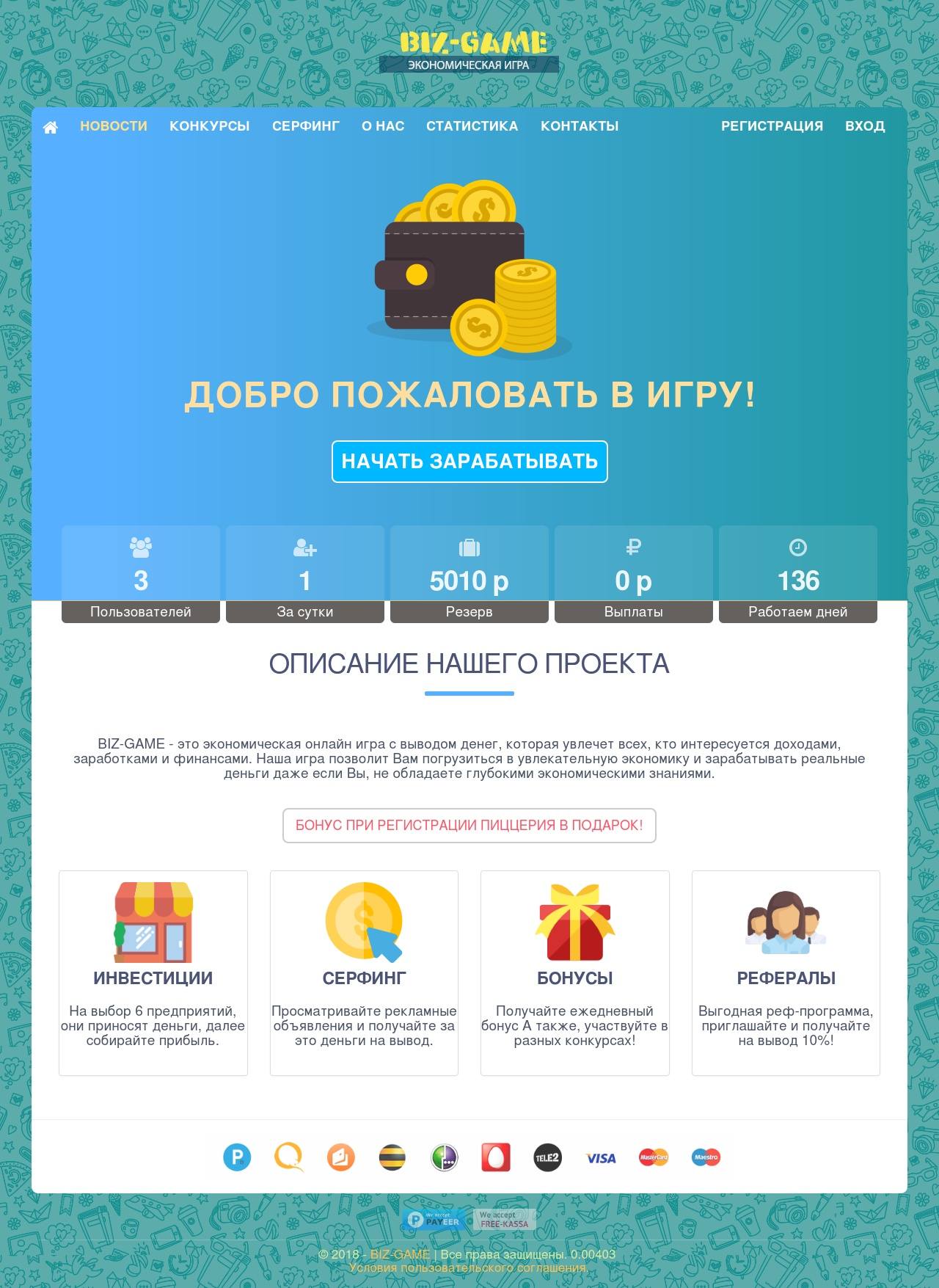 Скрипт игры Biz Game