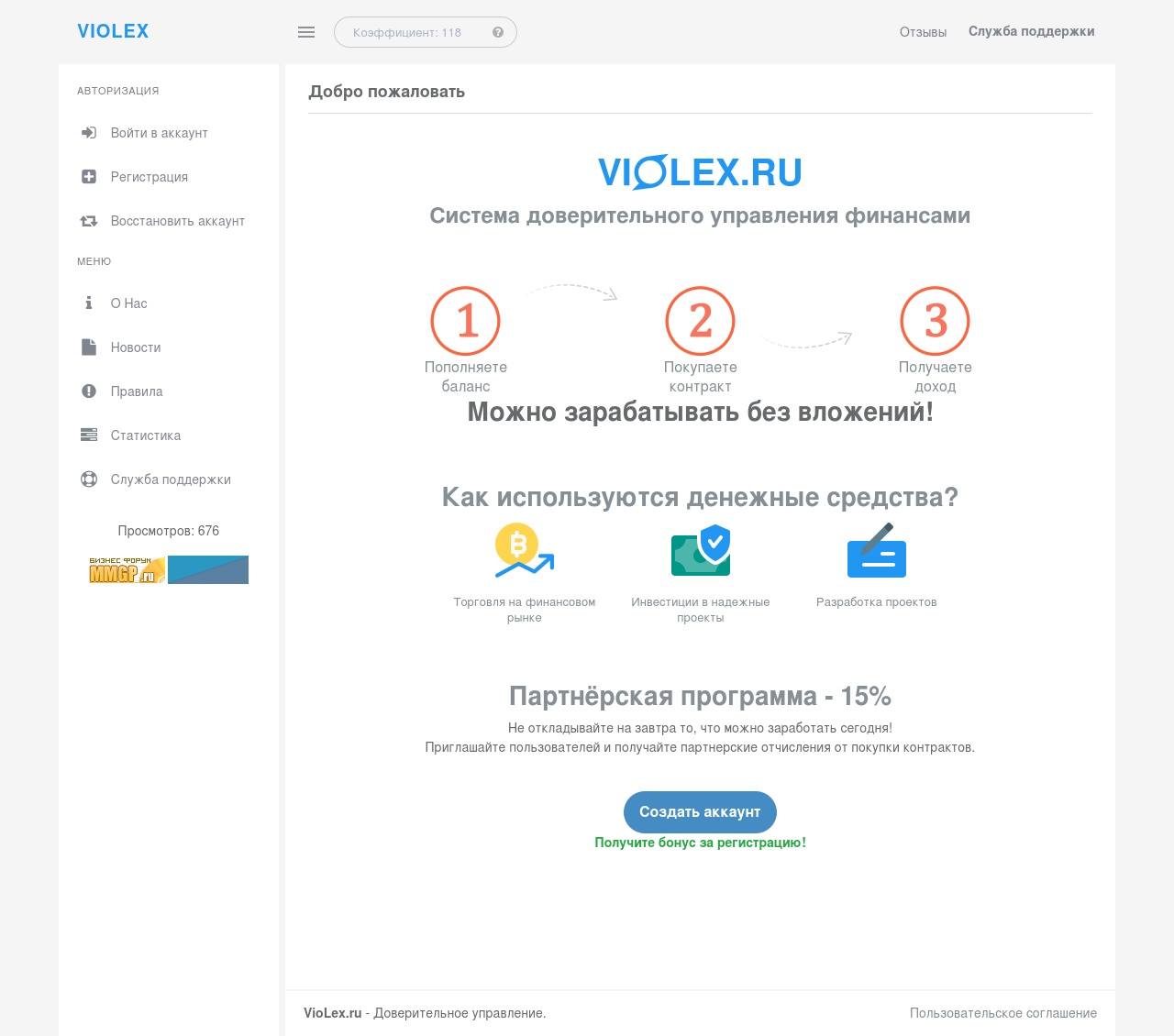 Скрипт проекта violex