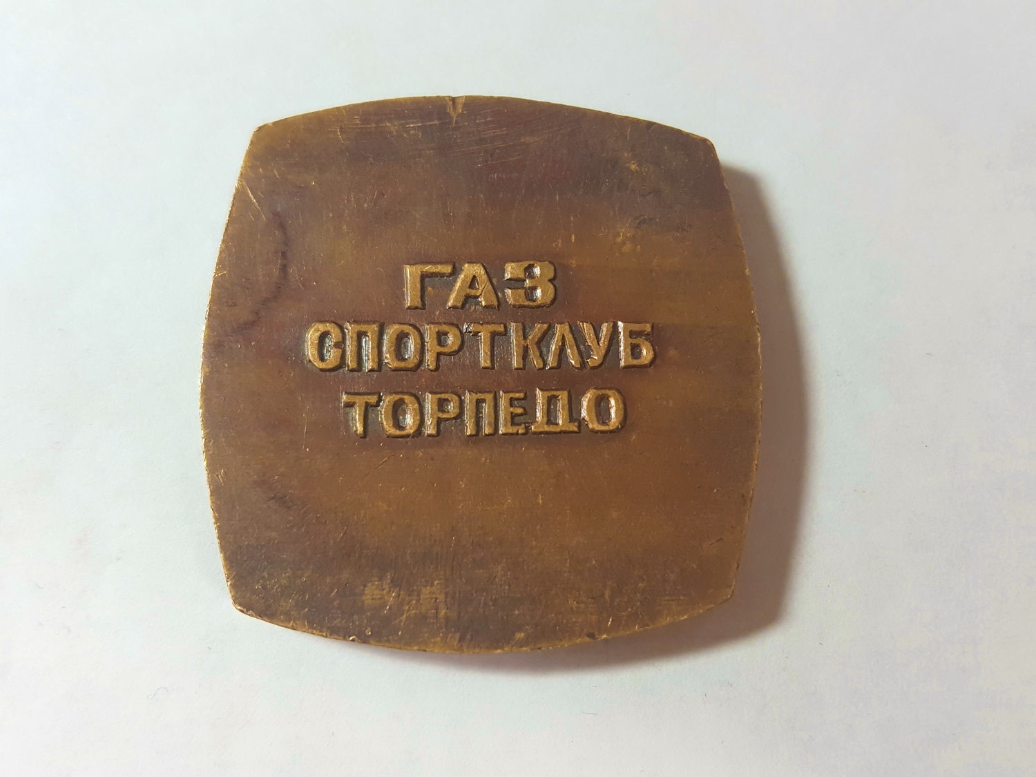 Медаль Полумарафон Нижний Новгород Газ (2)