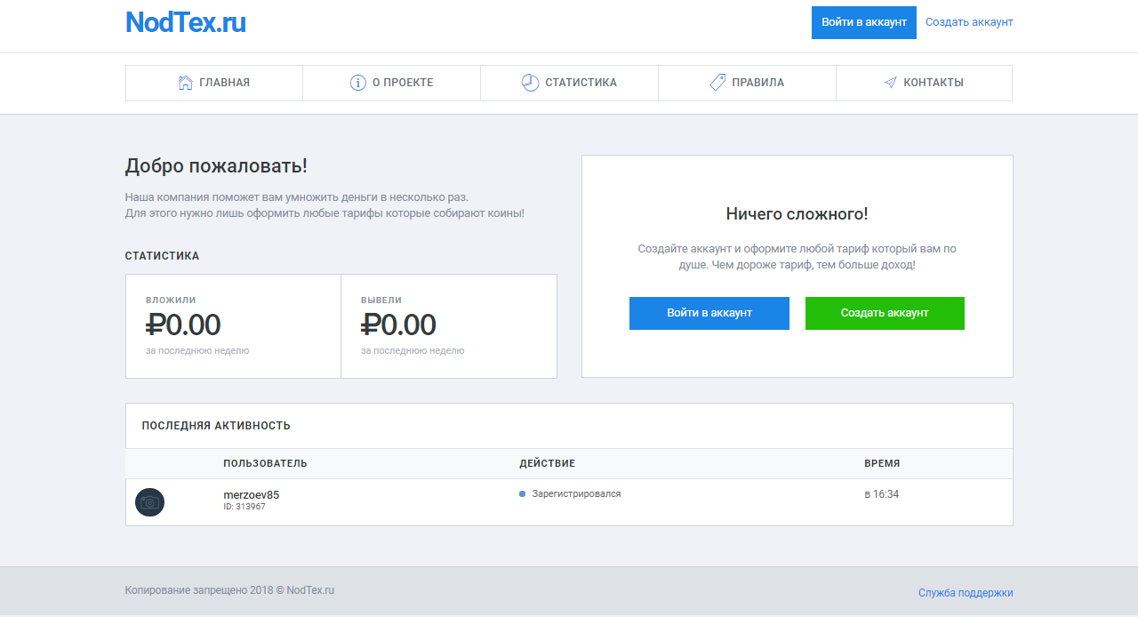 Скрипт инвест проекта NodTex
