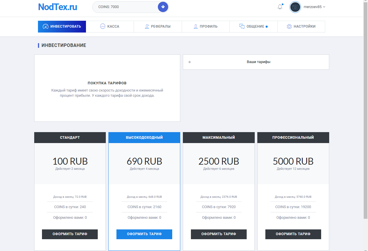 Скрипт инвест проекта NodTex