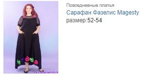 Маджести Мода Интернет Магазин Одежды Для Полных