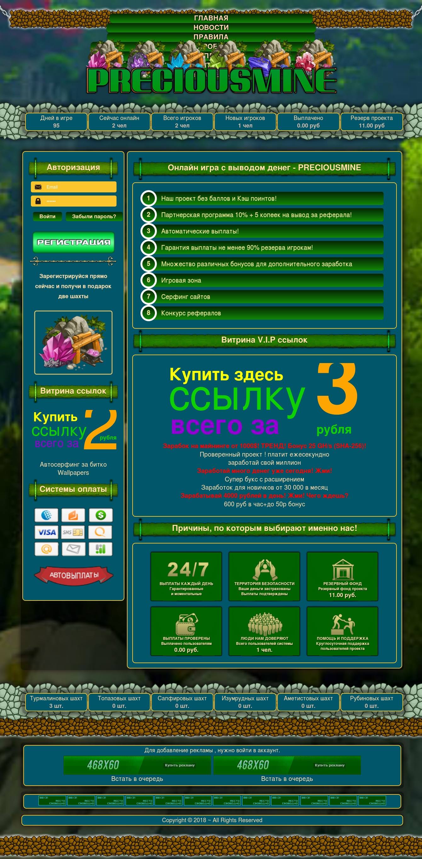Скрипт игры PRECIOUSMINE