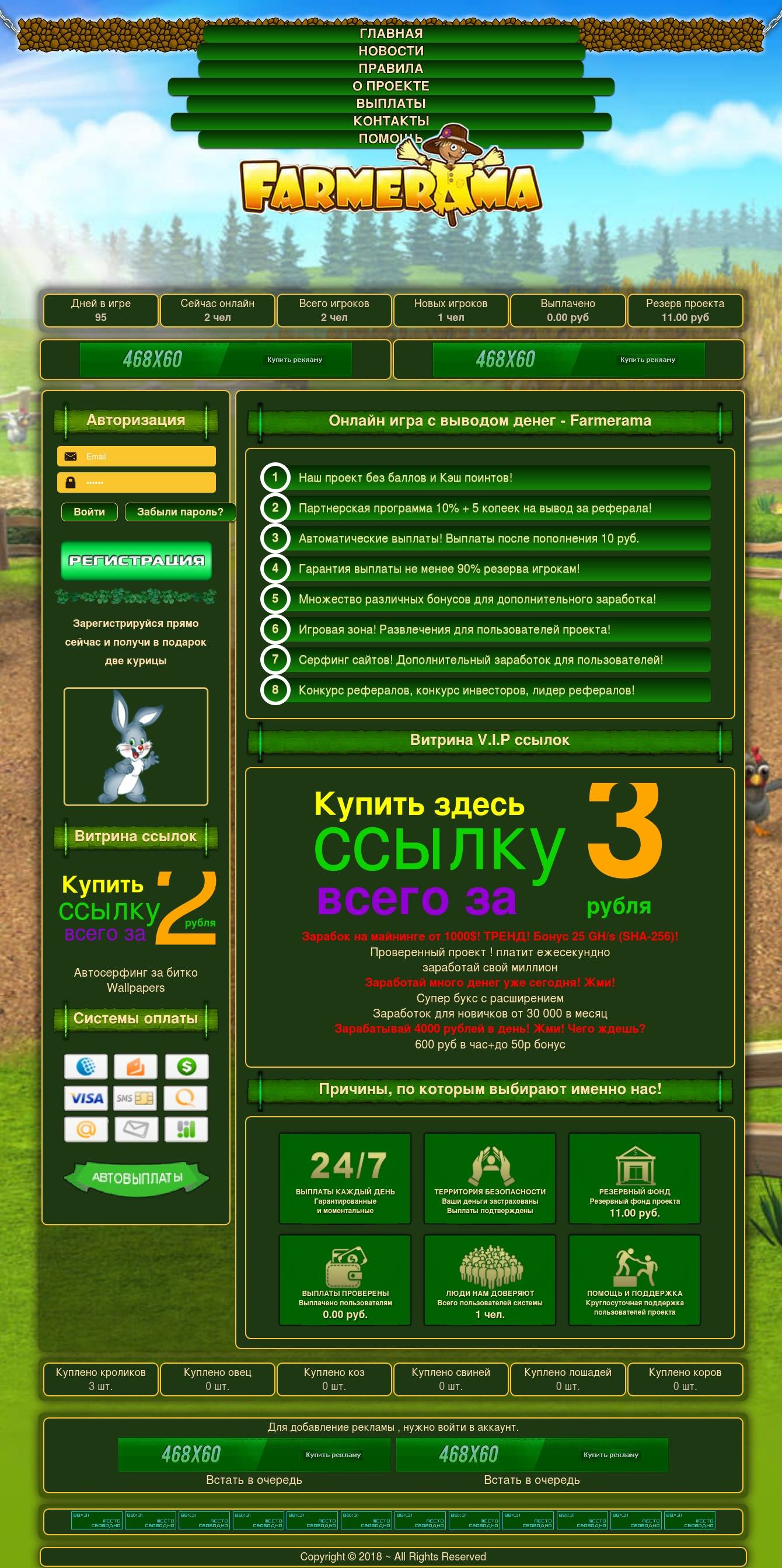 Скрипт игры Farmerama
