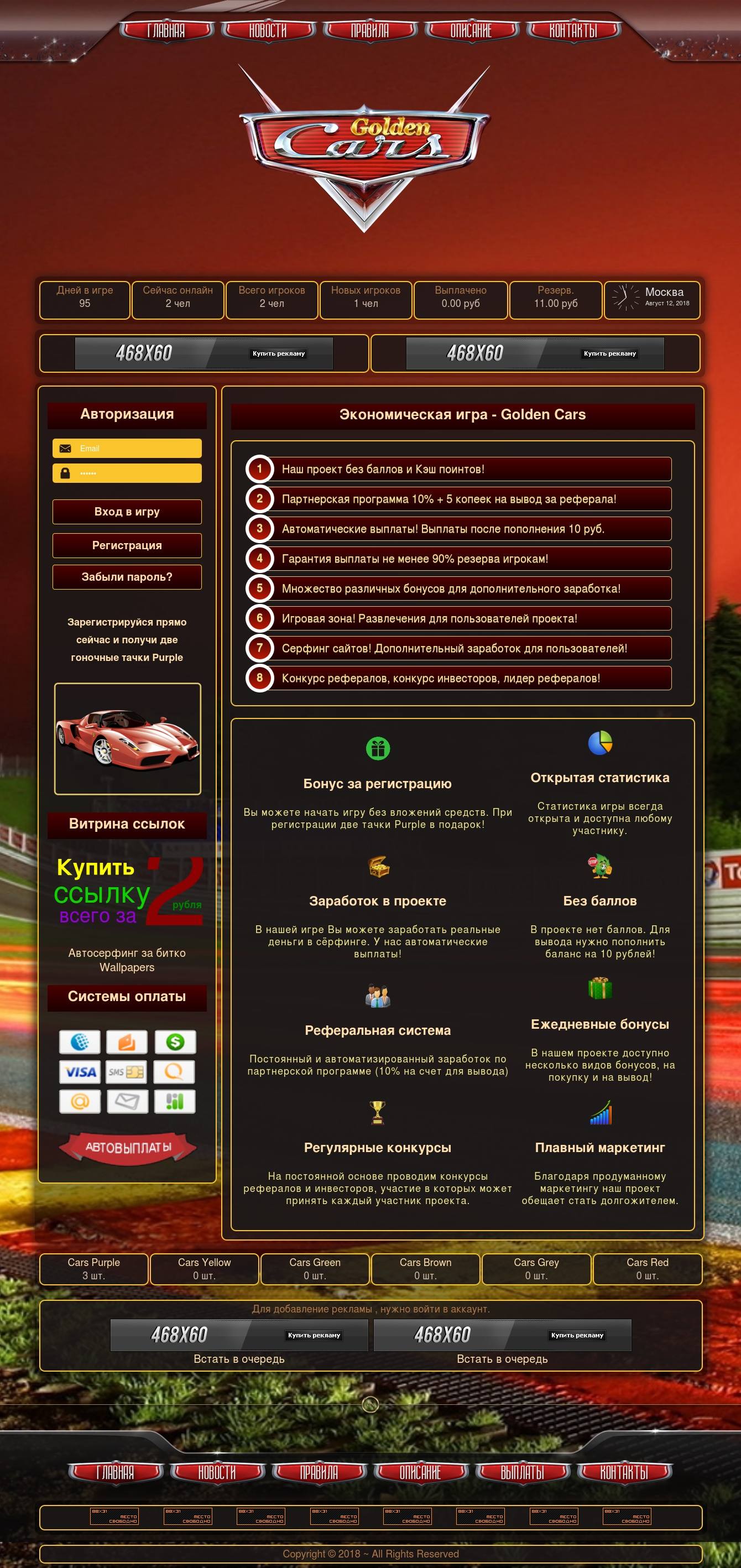Скрипт игры Golden Cars