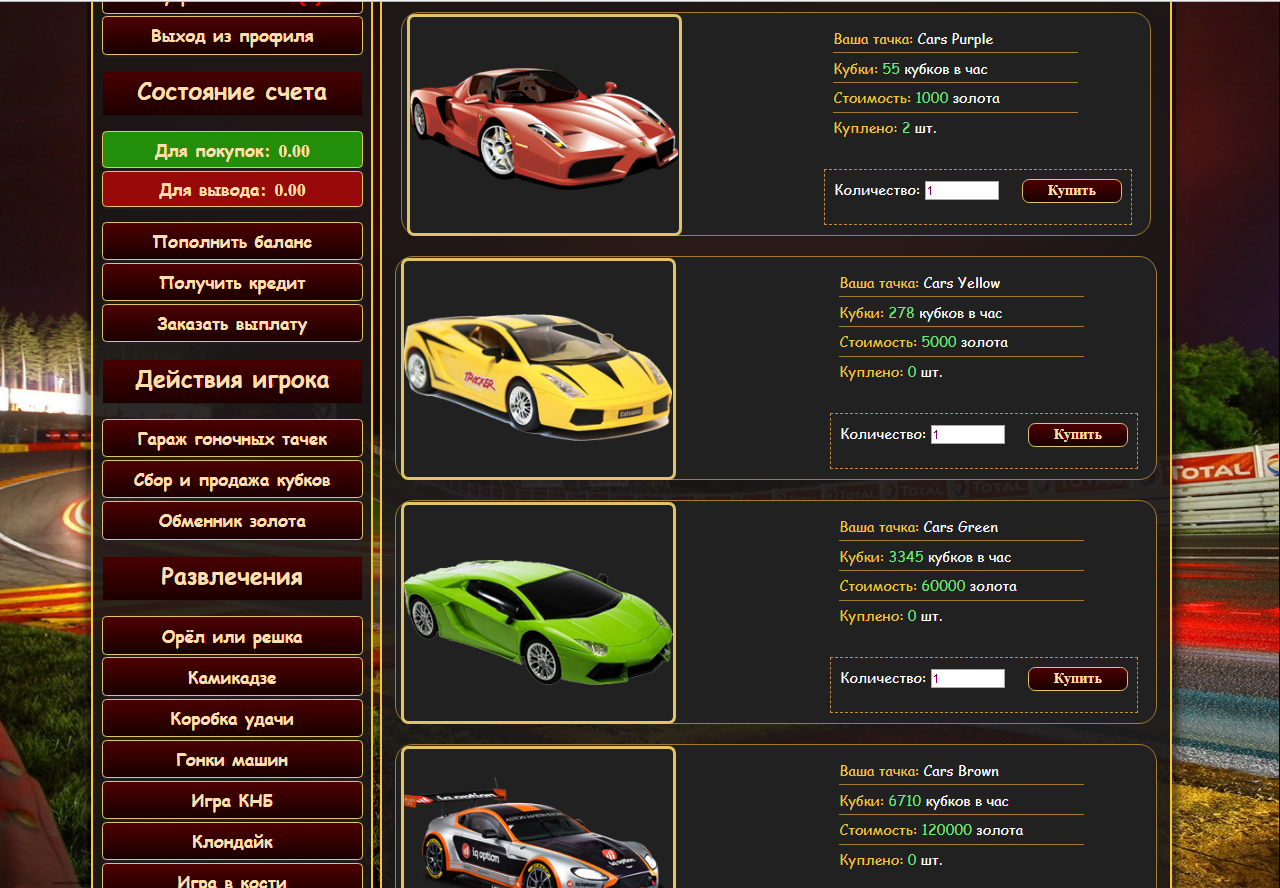Скрипт игры Golden Cars